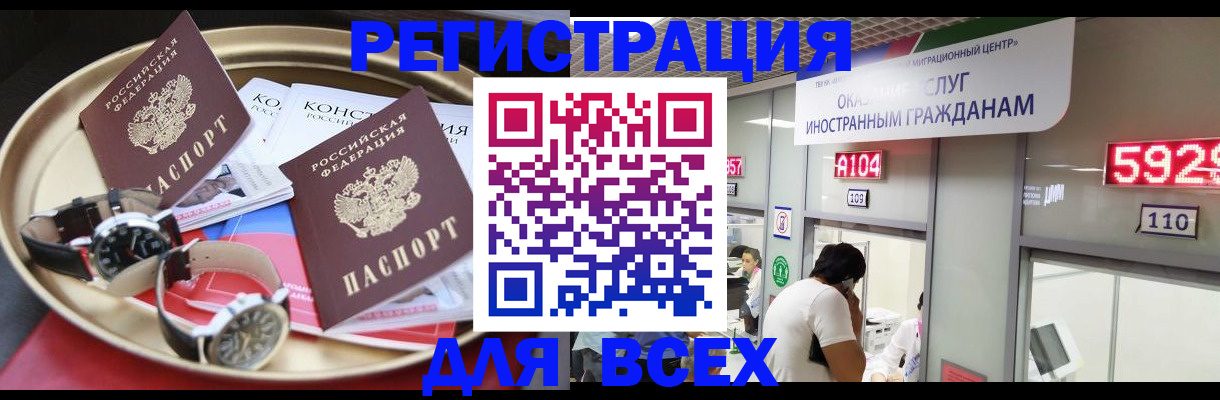 временная прописка в Набережных Челнах